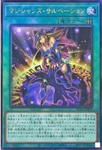 RC04-JP069 マジシャンズ・サルベーション UL