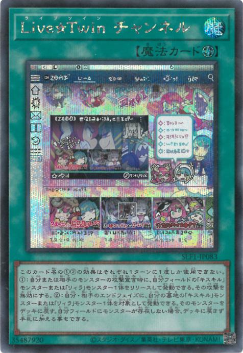 SLF1-JP083 Live☆Twin チャンネル SE