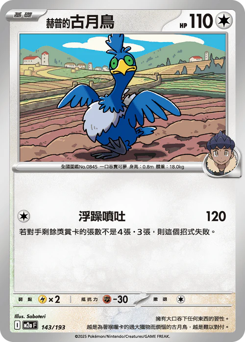[鏡面閃版-能量標誌]M2aF 143/193 赫普的古月鳥
