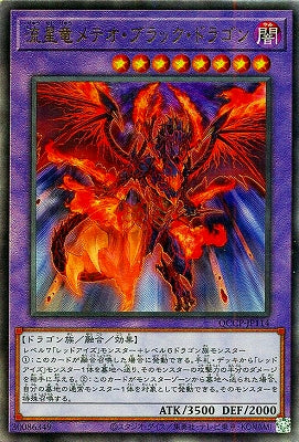 QCCP-JP114 流星竜メテオ・ブラック・ドラゴン UL