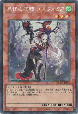 LOCR-JP051 異怪の妖精 エルフォビア CR