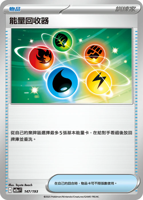 M2aF 147/193 能量回收器