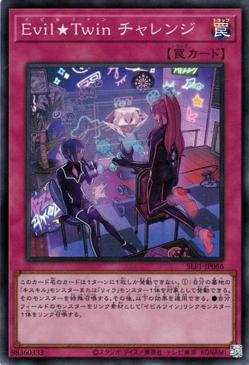 SLF1-JP086 Evil★Twiチャレンジ SR