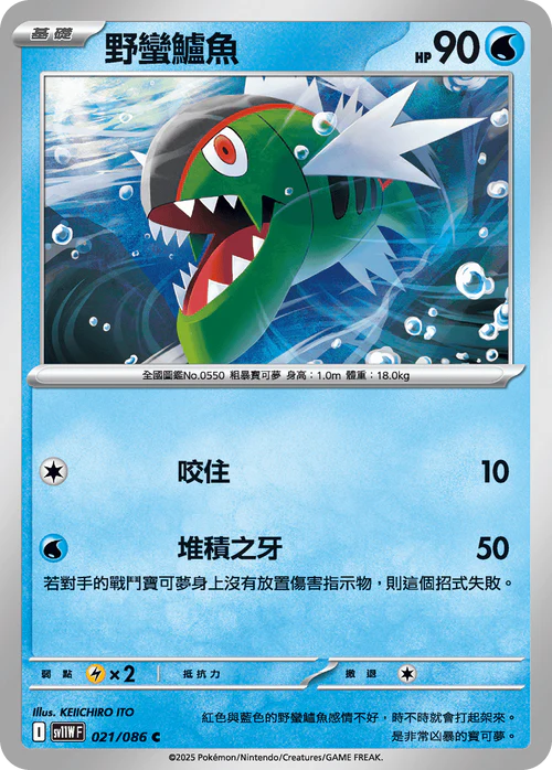 SV11WF 021/086 野蠻鱸魚 C [鏡面閃版-大師球]