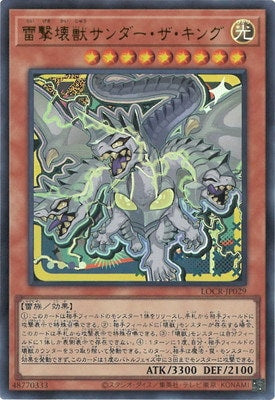LOCR-JP029 雷撃壊獣サンダー・ザ・キング UR