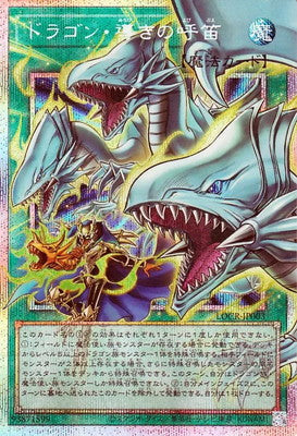 LOCR-JP003 ドラゴン・導きの呼笛 OFPSE