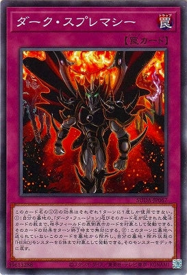 SUDA-JP067 ダーク・スプレマシー N
