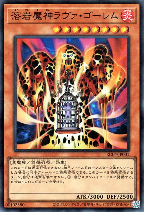 RC04-JP001 溶岩魔神ラヴァ・ゴーレム SE