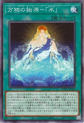 SUDA-JP064 万物の始源-「水」 N