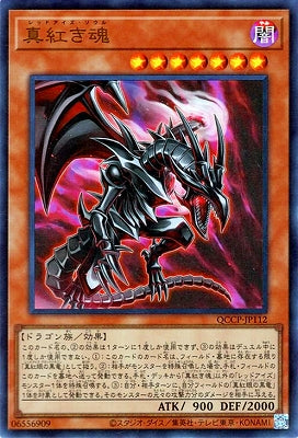 QCCP-JP112 真紅き魂 UR