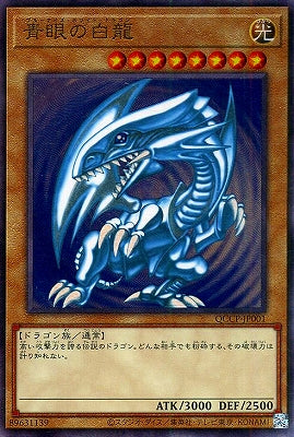 QCCP-JP001 青眼の白龍 UL