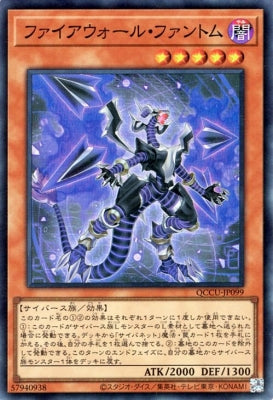 QCCU-JP099 ファイアウォール・ファントム SR