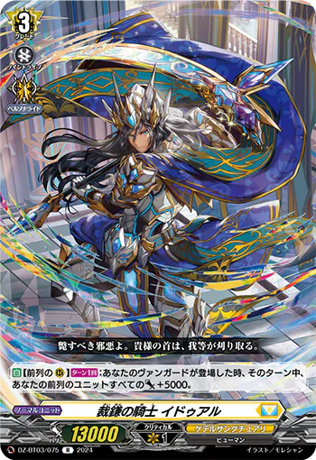 DZ-BT03/075 R 裁鎌の騎士 イドゥアル