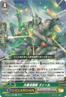 D-PV01/089 C 大銀河超獣 ズィール