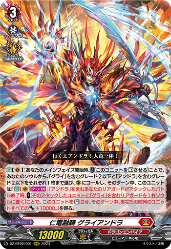 DZ-BT02/001 RRR 仁竜融騎 グライアンドラ