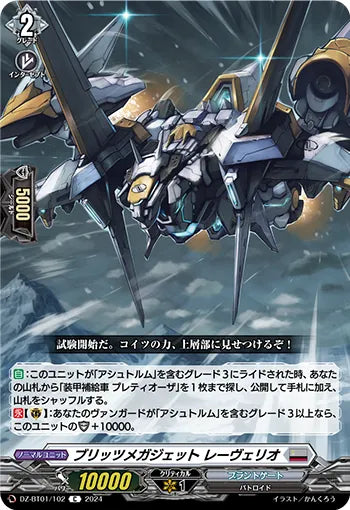 DZ-BT01/102 C ブリッツメガジェット レーヴェリオ