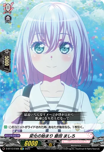 D-BT13/EX05 EXC 変化の始まり 倉田 ましろ