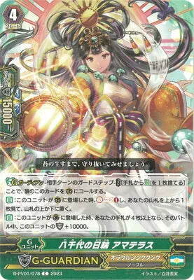 D-PV01/078 C 八千代の日輪 アマテラス