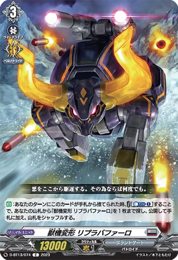 D-BT13/074 C 獣機変形 リプラバファーロ