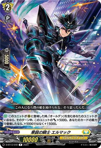 D-BT13/049 R 果鋭の騎士 エルマック