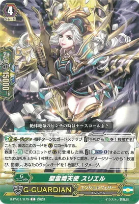 D-PV01/079 C 聖霊熾天使 スリエル