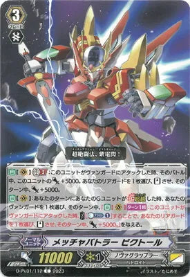 D-PV01/112 C メッチャバトラー ビクトール