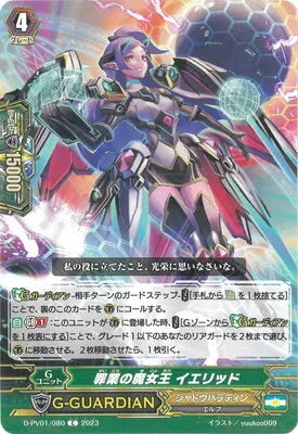 D-PV01/080 C 罪業の魔女王 イエリッド