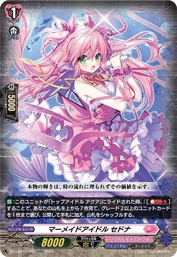 DZ-LBT01/040 RR マーメイドアイドル セドナ