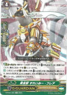 D-PV01/081 C 黄金獣 すれいみー・フレア
