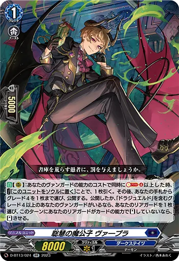 D-BT13/024 RR 聡慧の魔公子 ヴァープラ