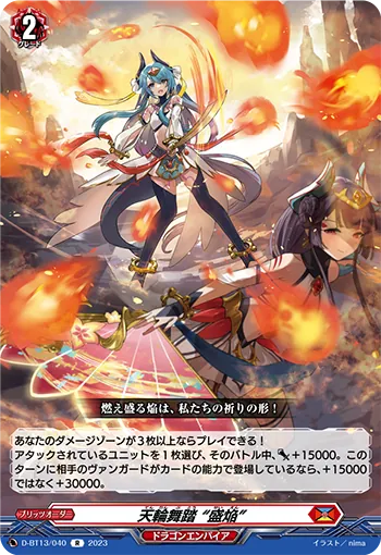 D-BT13/040 R 天輪舞踏“盛焔”