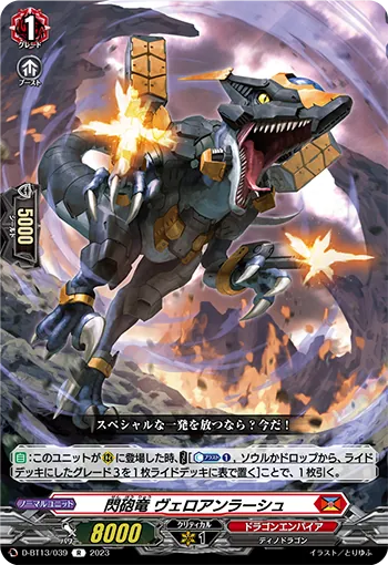 D-BT13/039 R 閃砲竜 ヴェロアンラーシュ