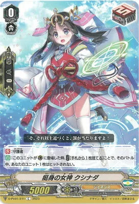 D-PV01/271 C 挺身の女神 クシナダ