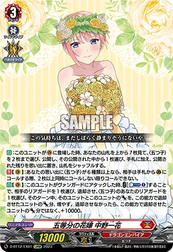 D-BT12/EX01 EXRRR 五等分の花嫁 中野一花