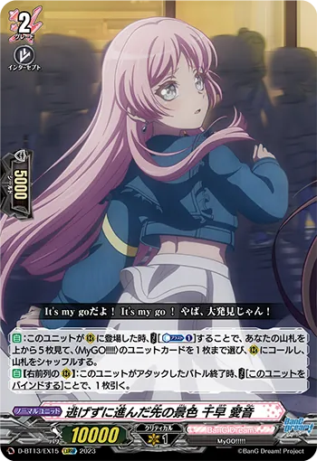 D-BT13/EX15 EXRRR 逃げずに進んだ先の景色 千早 愛音