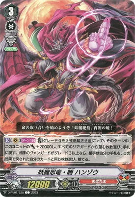 D-PV01/225 C 妖魔忍竜・暁 ハンゾウ