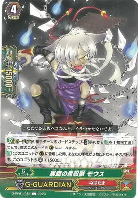 D-PV01/084 C 暴餓の魔忍獣 モウス