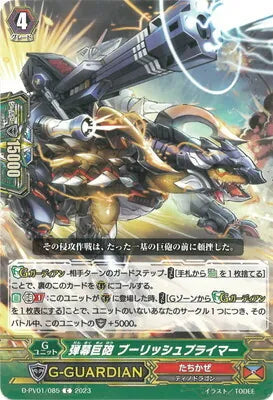 D-PV01/085 C 弾幕巨砲 ブーリッシュプライマー