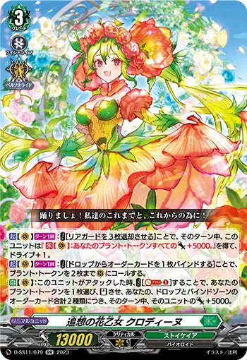 D-SS11/079 RR 追想の花乙女 クロディーヌ