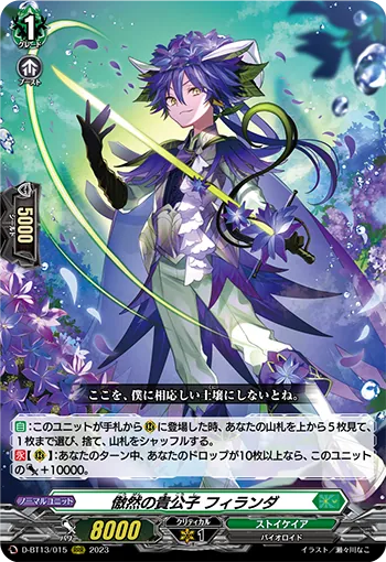 D-BT13/015 RRR 傲然の貴公子 フィランダ