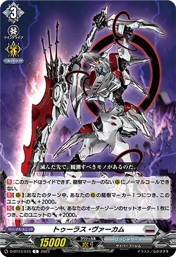 D-BT13/073 C トゥーラス・ヴァーカム