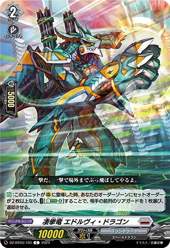 DZ-BT03/103 C 凄拳竜 エドルヴィ・ドラゴン