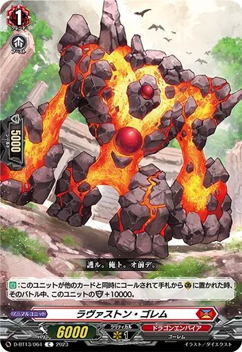 D-BT13/064 C ラヴァストン・ゴレム