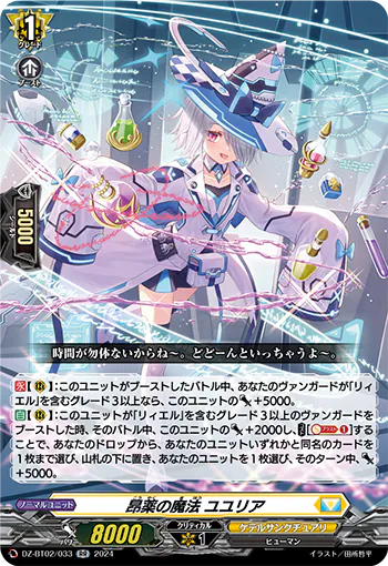 DZ-BT02/033 RR 昂薬の魔法 ユユリア