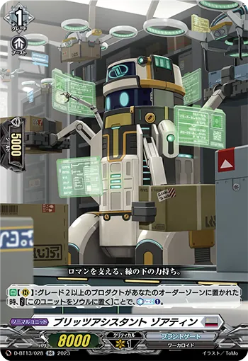 D-BT13/028 RR ブリッツアシスタント ゾアティン