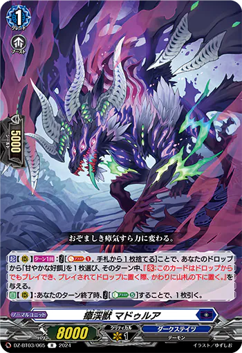 DZ-BT03/065 R 瘴渓獣 マドゥルア