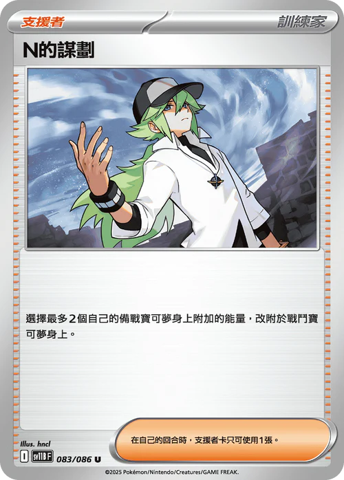 [鏡面閃版-精靈球]SV11BF 083/086 N的謀劃 U