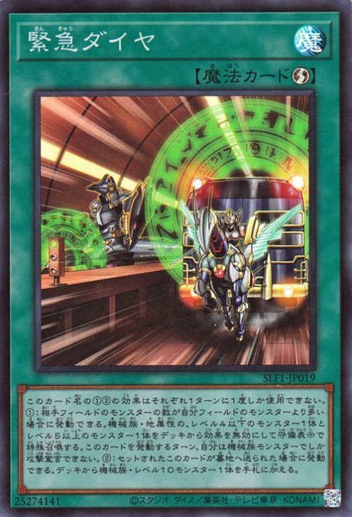 SLF1-JP019 緊急ダイヤ SR