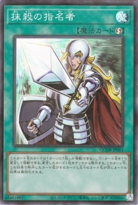 QCDB-JP053 抹殺の指名者 SR