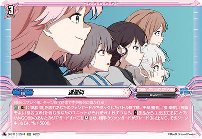 D-BT13/EX41 EXC 迷星叫